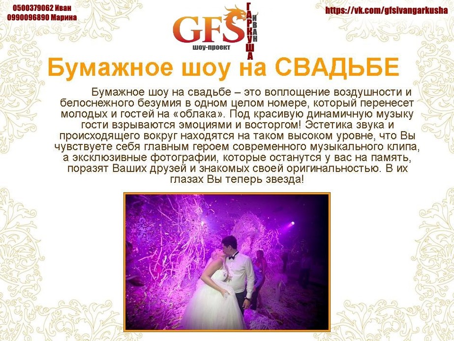 GfS garkusha fire show