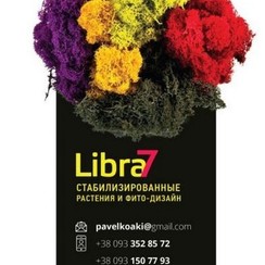 Либра7 - декоратор, флорист у Харкові - фото 1