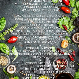 Mister Catering - ресторан у Києві - портфоліо 5
