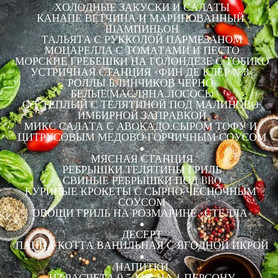 Mister Catering - ресторан у Києві - портфоліо 3