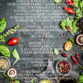Mister Catering - ресторан у Києві - портфоліо 2