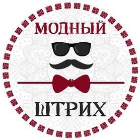 Модный Штрих